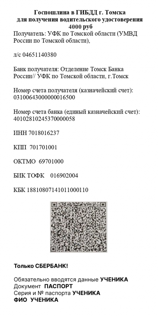 Госпошлина с кодом.png